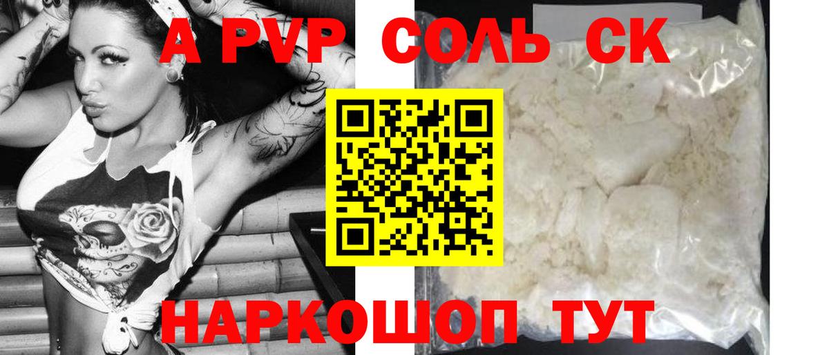 Alfa_PVP Соль Кандалакша
