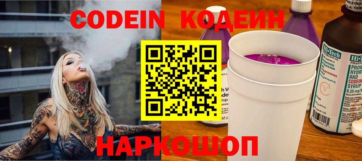 Кодеин напиток Lean (лин)  Вход с VPN  Кандалакша 
