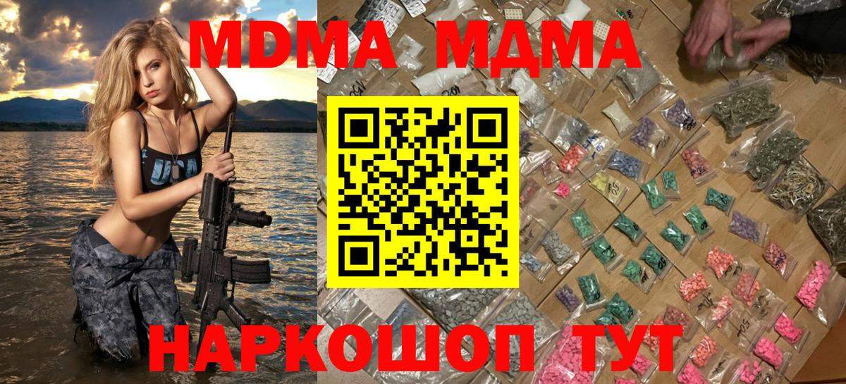 MDMA молли  МДМА Molly  Вход с VPN  Кандалакша 